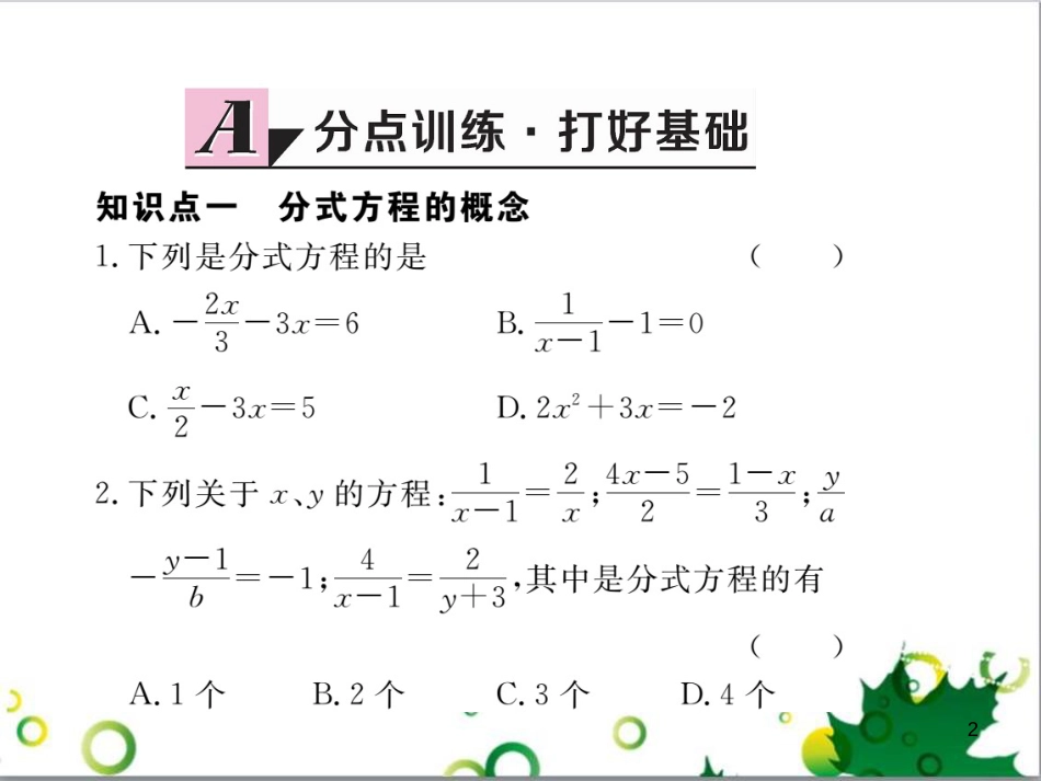 二年级数学上册 第2单元 100以内的加法和减法（退位减）课件 新人教版 (477)_第2页