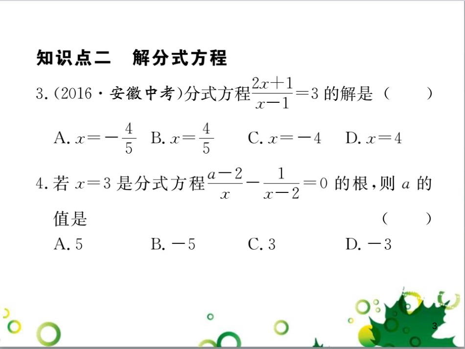 二年级数学上册 第2单元 100以内的加法和减法（退位减）课件 新人教版 (477)_第3页