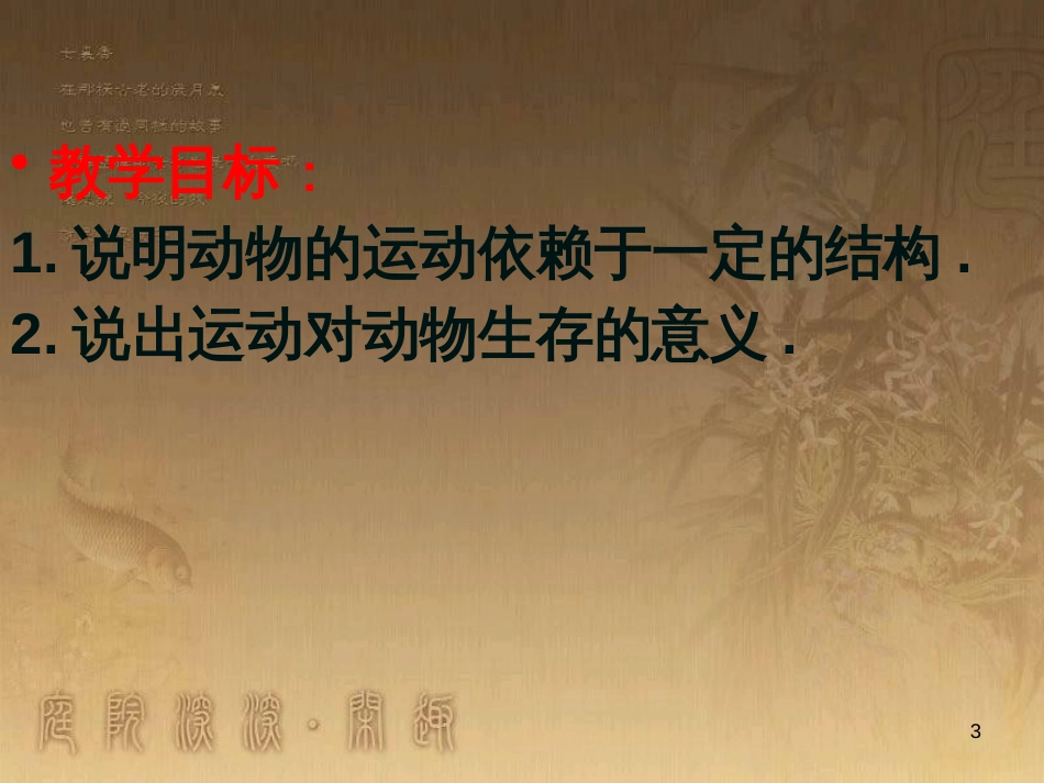 七年级生物上册 第二单元 第一章 第一二节综合课件 （新版）新人教版 (4)_第3页