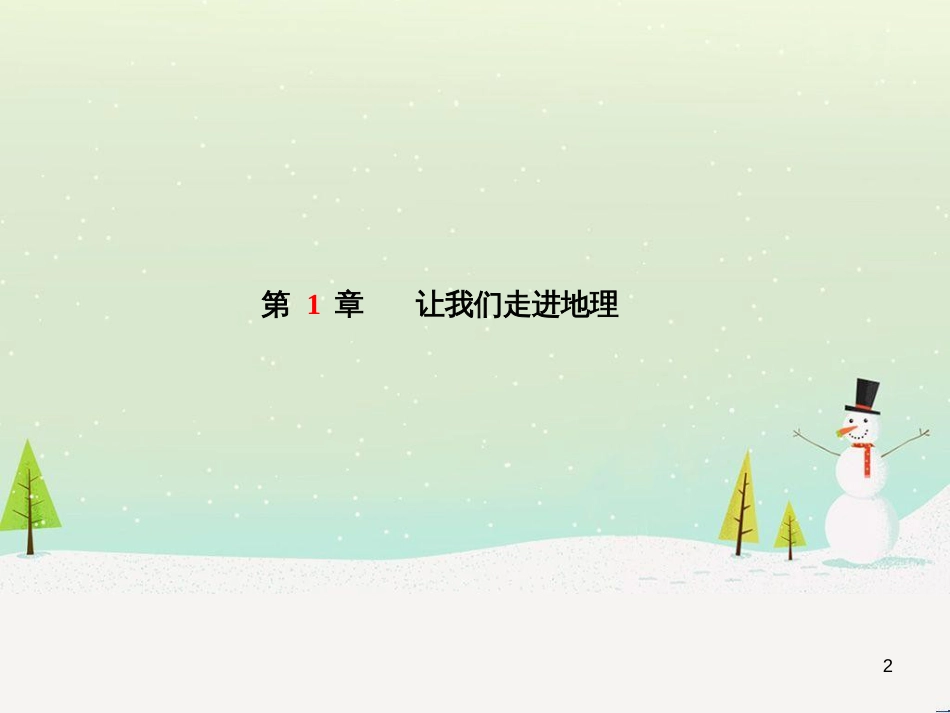 中考地理 第二部分 专题复习 高分保障 专题1 读图、析图、绘图、用图课件 (79)_第2页