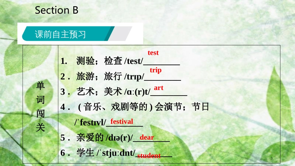 七年级英语上册 Unit 8 When is your birthday Section B优质课件 （新版）人教新目标版_第3页