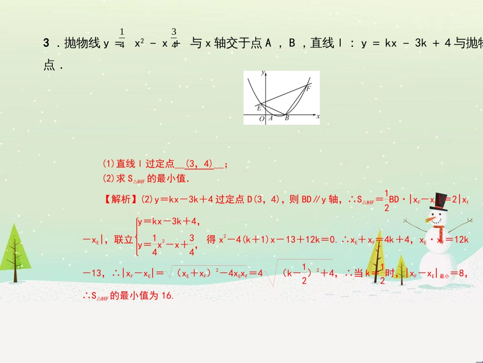 九年级数学上册 第二十二章 二次函数 专题6 运用待定系数法求二次函数的解析式课件 （新版）新人教版 (42)_第3页