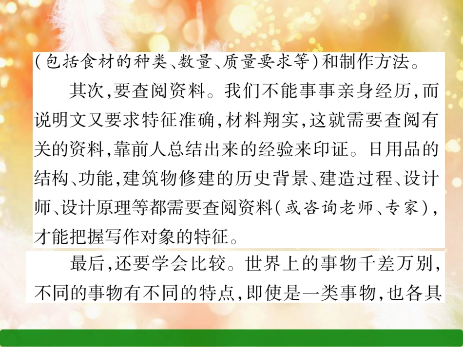 （遵义专版）八年级语文上册 第5单元 同步作文指导 说明事物要抓住特征作业课件 新人教版_第3页