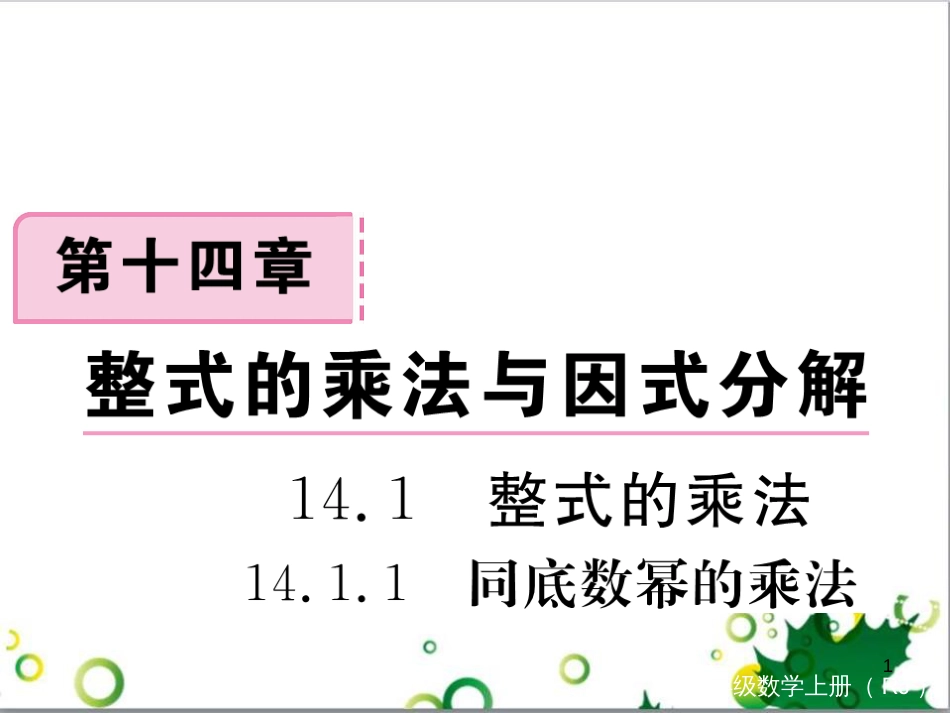 二年级数学上册 第2单元 100以内的加法和减法（退位减）课件 新人教版 (431)_第1页