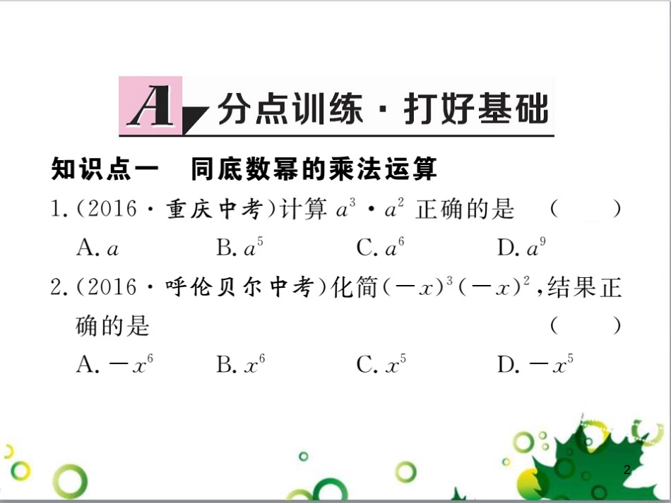 二年级数学上册 第2单元 100以内的加法和减法（退位减）课件 新人教版 (431)_第2页