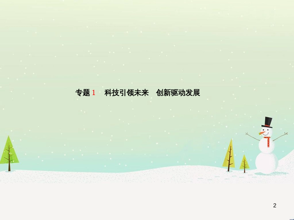 中考地理 第二部分 专题复习 高分保障 专题1 地理图表的判读与运用课件 (31)_第2页