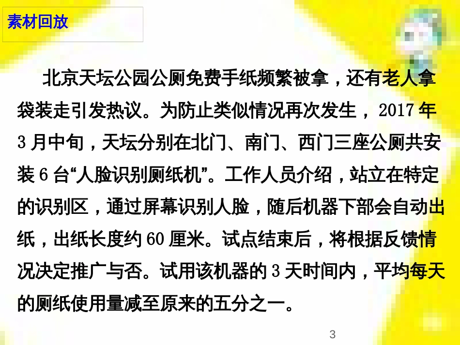 高中生物 第7章 第2节 现代生物进化理论的主要内容课件 新人教版必修2 (240)_第3页