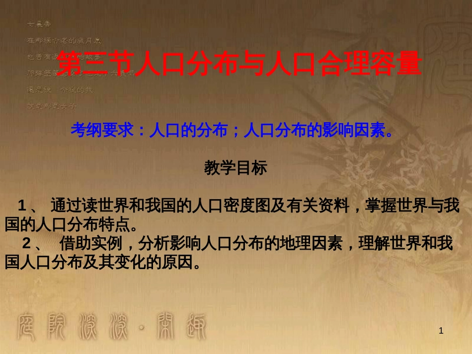 高中地理 第一单元 第一节《人口增长与人口问题》课件 鲁教版必修2 (2)_第1页