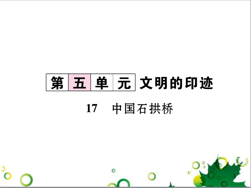 二年级数学上册 第2单元 100以内的加法和减法（退位减）课件 新人教版 (605)_第1页