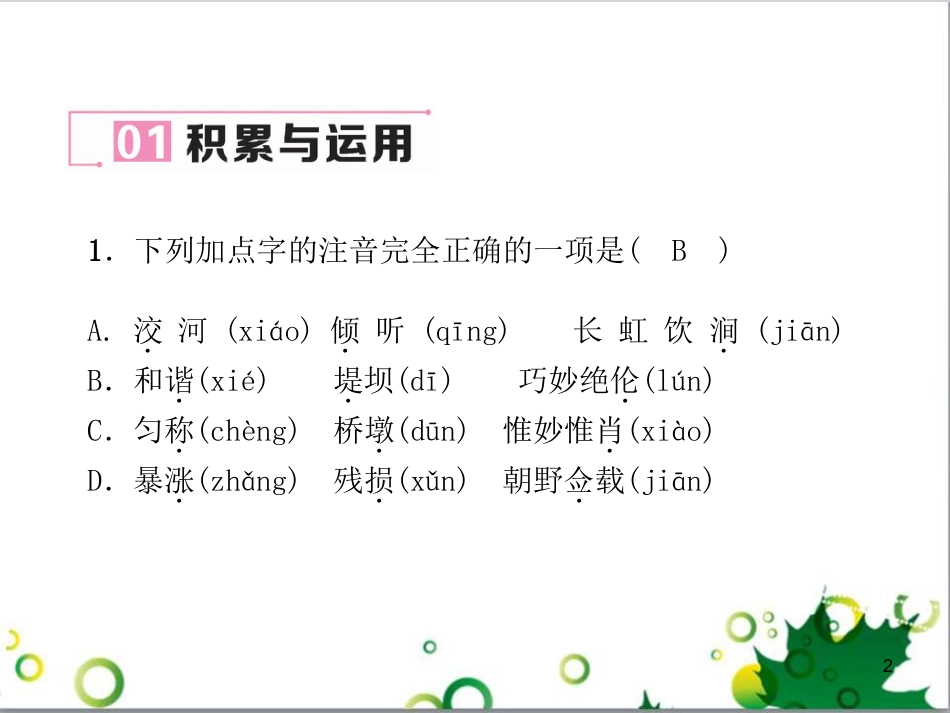 二年级数学上册 第2单元 100以内的加法和减法（退位减）课件 新人教版 (605)_第2页