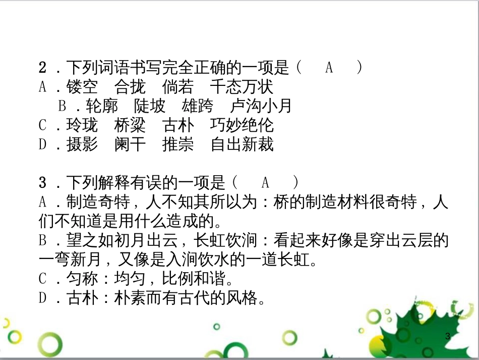 二年级数学上册 第2单元 100以内的加法和减法（退位减）课件 新人教版 (605)_第3页