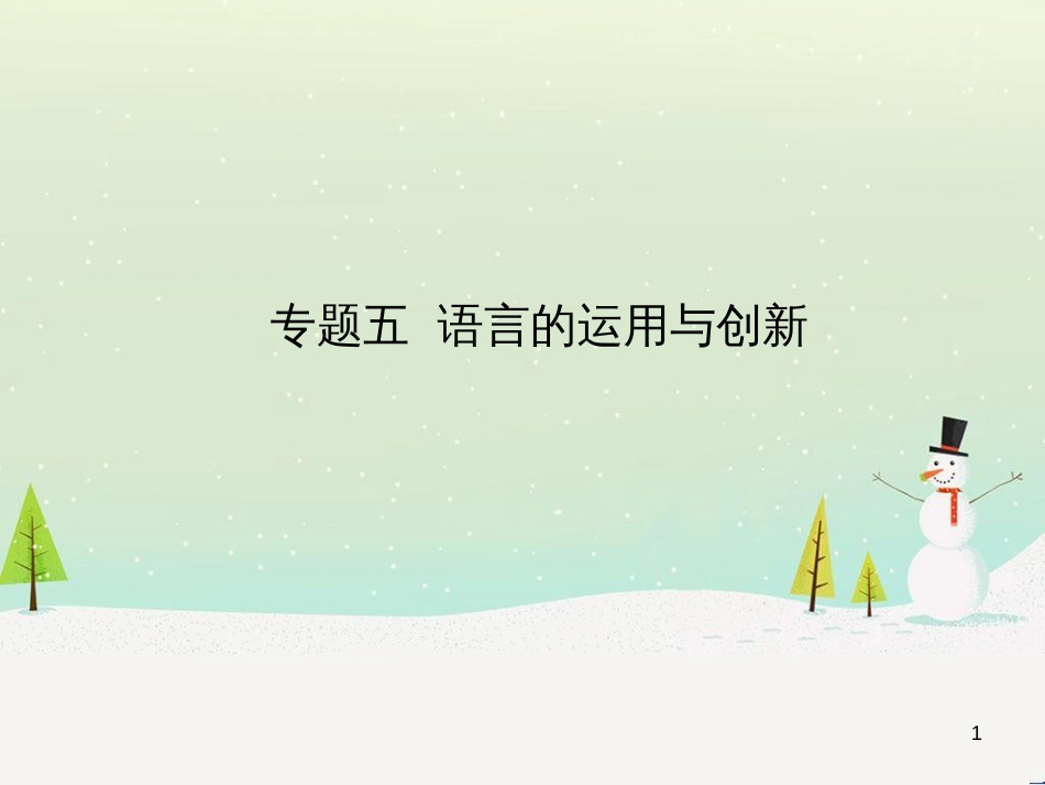 中考语文总复习 第二部分 阅读 专题八 议论文阅读（试题部分）课件 (4)_第1页