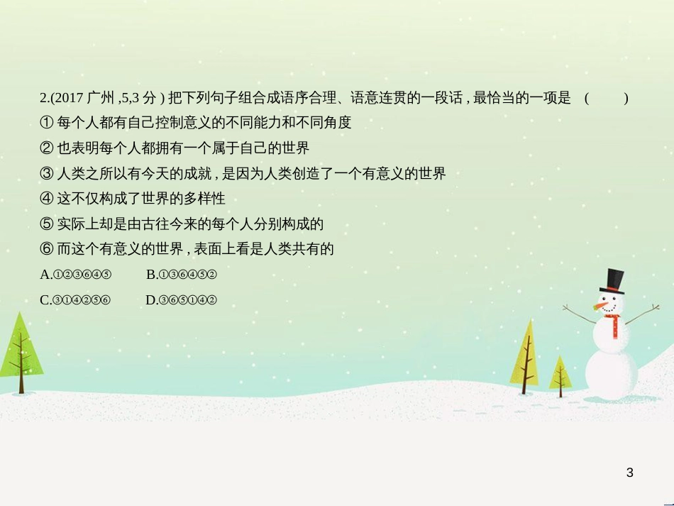 中考语文总复习 第二部分 阅读 专题八 议论文阅读（试题部分）课件 (4)_第3页