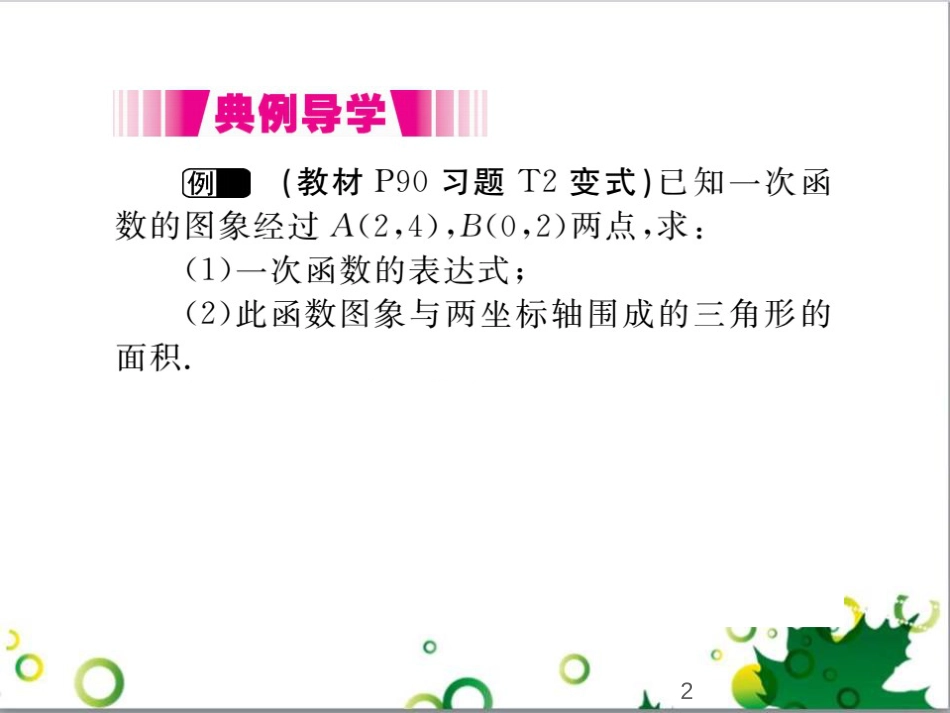 二年级数学上册 第2单元 100以内的加法和减法（退位减）课件 新人教版 (321)_第2页