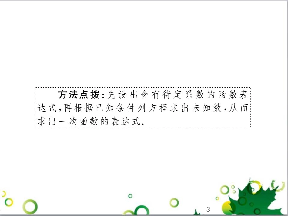 二年级数学上册 第2单元 100以内的加法和减法（退位减）课件 新人教版 (321)_第3页
