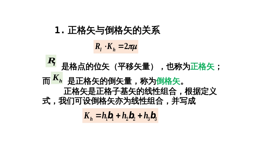 (3.15)--倒格子空间固体物理_第3页