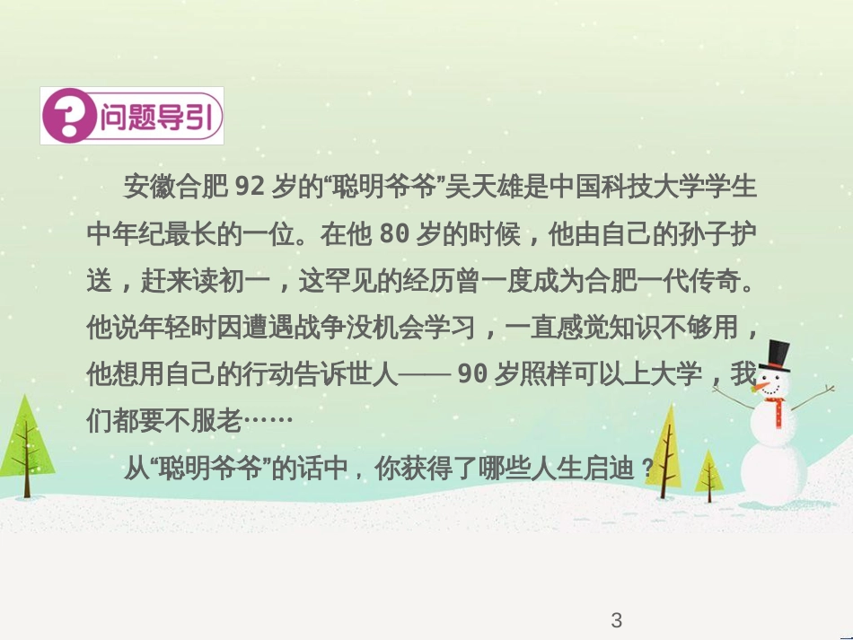 七年级语文下册 十三《礼记》二章 教学相长课件 长春版 (67)_第3页