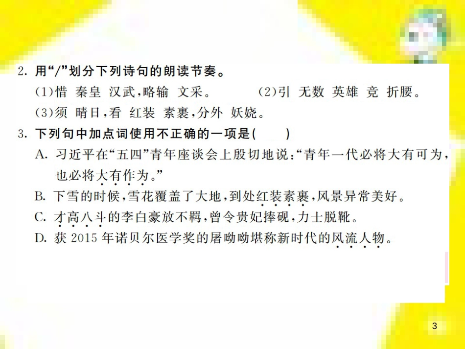 九年级语文上学期期中测试课件 新人教版 (91)_第3页