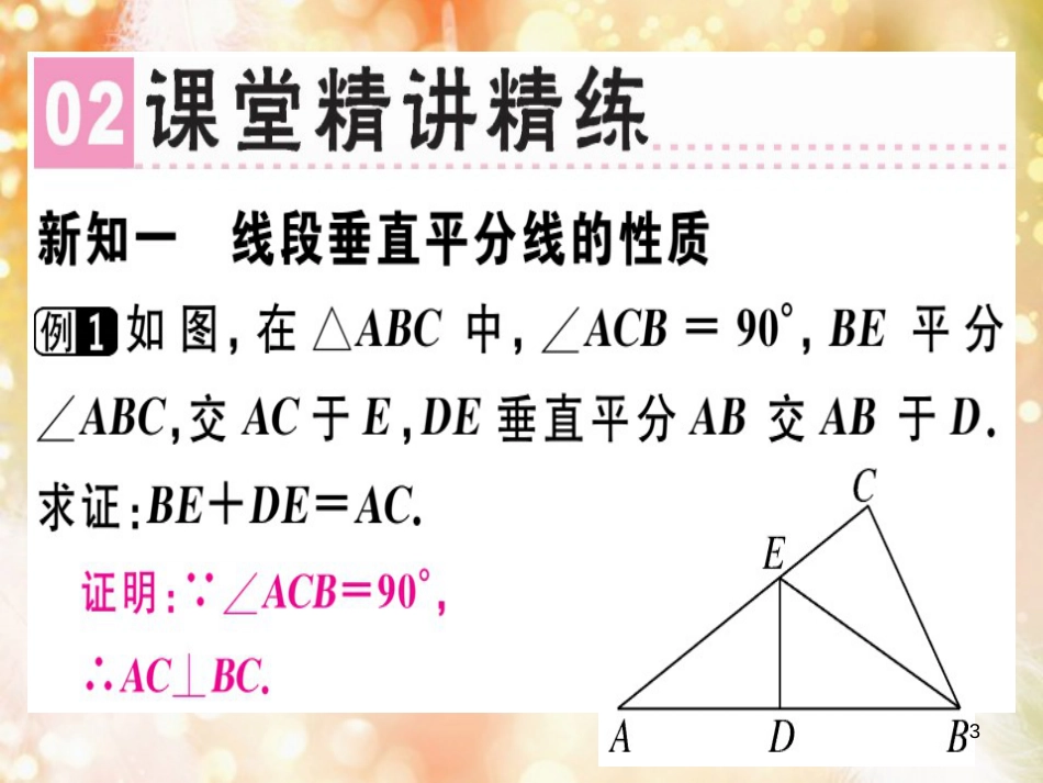 八年级数学上册 第十三章《轴对称》13.1 轴对称 13.1.2 线段的垂直平分线的性质（1）课件 （新版）新人教版_第3页