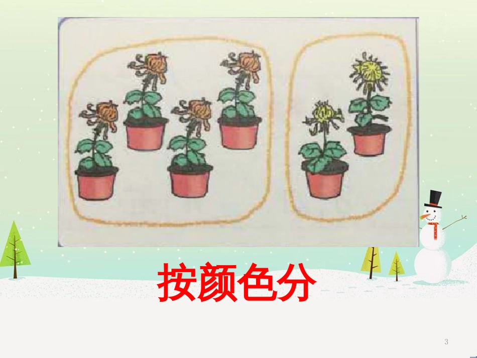 三年级数学上册 第八单元 分数的初步认识（第1课时）分数的初步认识课件1 西师大版 (30)_第3页