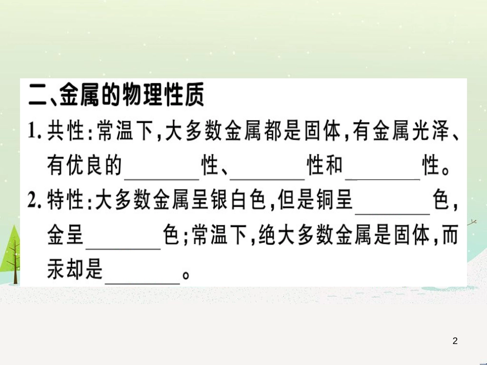 九年级化学下册 第八单元 金属和金属材料 化学方程式梳理习题课件 新人教版 (56)_第2页