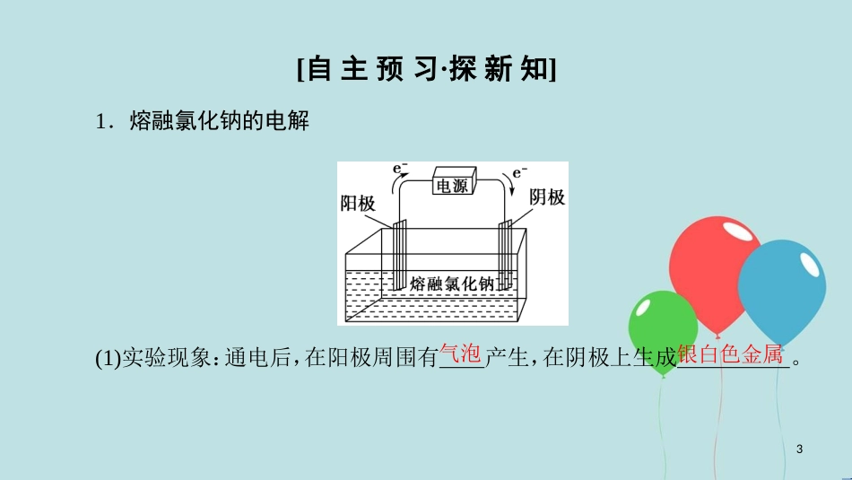 高中化学 专题1 化学反应与能量变化 第二单元 化学能与电能的转化 第3课时 电解池的工作原理及应用课件 苏教版选修4_第3页