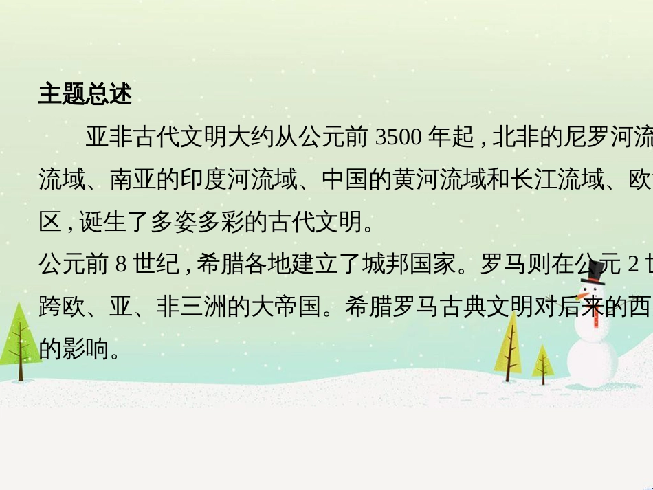 中考历史一轮复习 第二单元 中国近代史（1840年至1949年）主题二 20世纪前20年救国之路的探索课件 (44)_第3页
