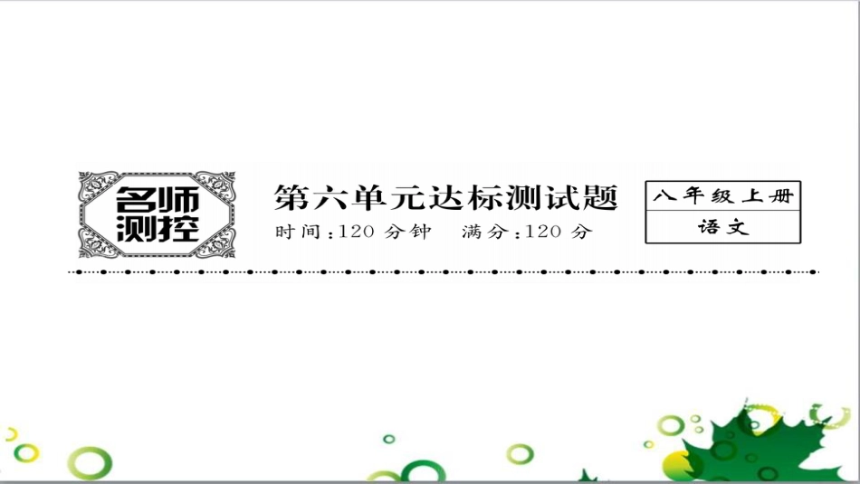 二年级数学上册 第2单元 100以内的加法和减法（退位减）课件 新人教版 (559)_第1页