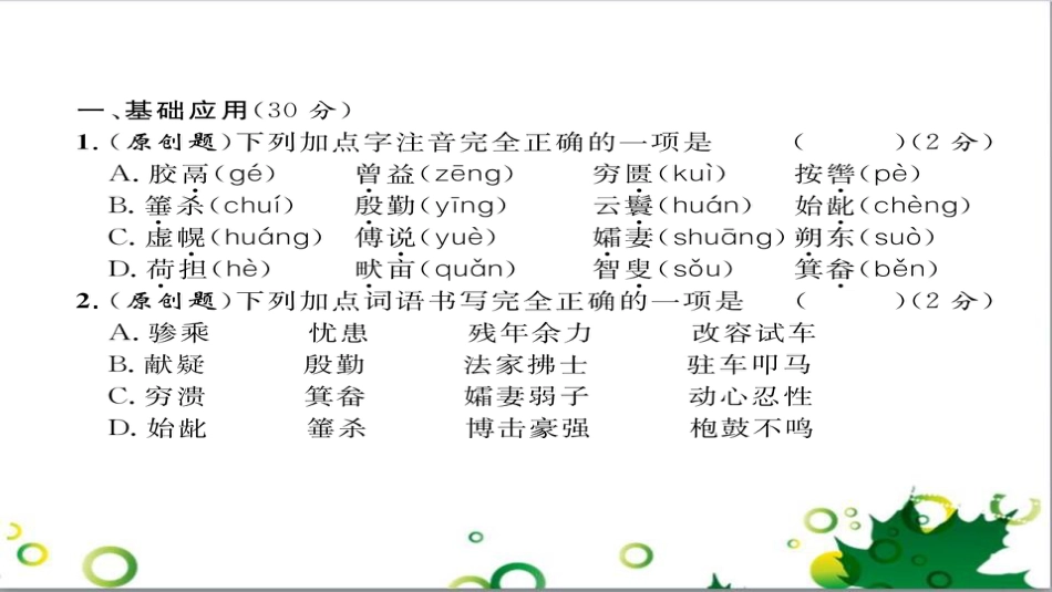 二年级数学上册 第2单元 100以内的加法和减法（退位减）课件 新人教版 (559)_第2页