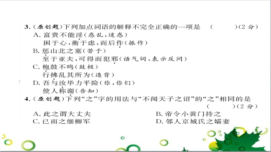 二年级数学上册 第2单元 100以内的加法和减法（退位减）课件 新人教版 (559)_第3页