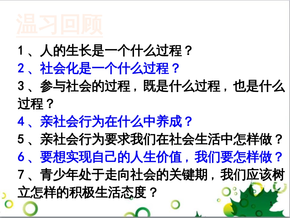 二年级数学上册 第2单元 100以内的加法和减法（退位减）课件 新人教版 (136)_第1页