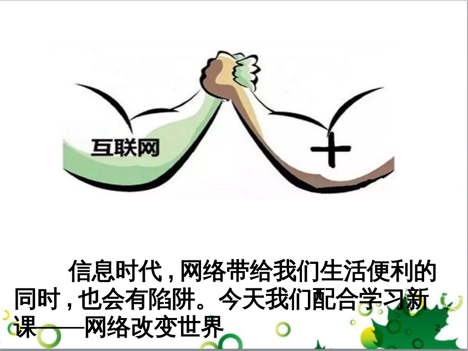 二年级数学上册 第2单元 100以内的加法和减法（退位减）课件 新人教版 (136)_第2页