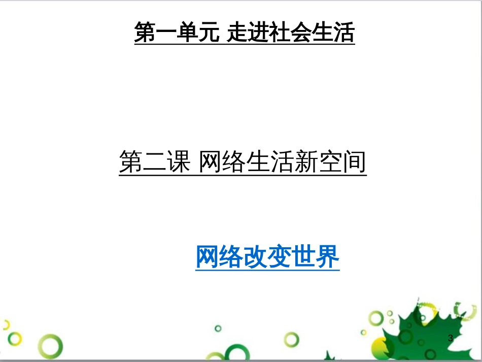 二年级数学上册 第2单元 100以内的加法和减法（退位减）课件 新人教版 (136)_第3页
