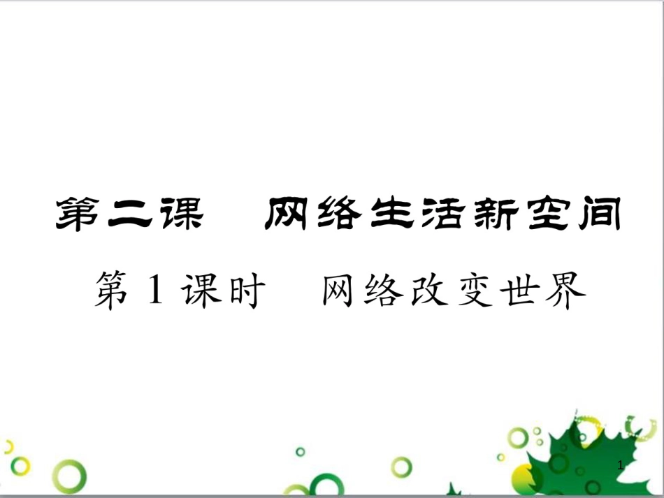 二年级数学上册 第2单元 100以内的加法和减法（退位减）课件 新人教版 (134)_第1页