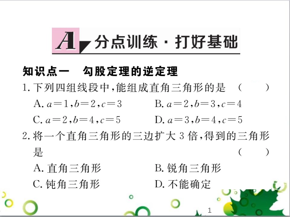 二年级数学上册 第2单元 100以内的加法和减法（退位减）课件 新人教版 (277)_第1页