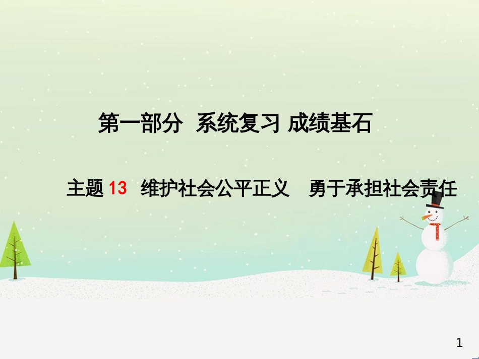 中考地理 第二部分 专题复习 高分保障 专题1 地理图表的判读与运用课件 (11)_第1页