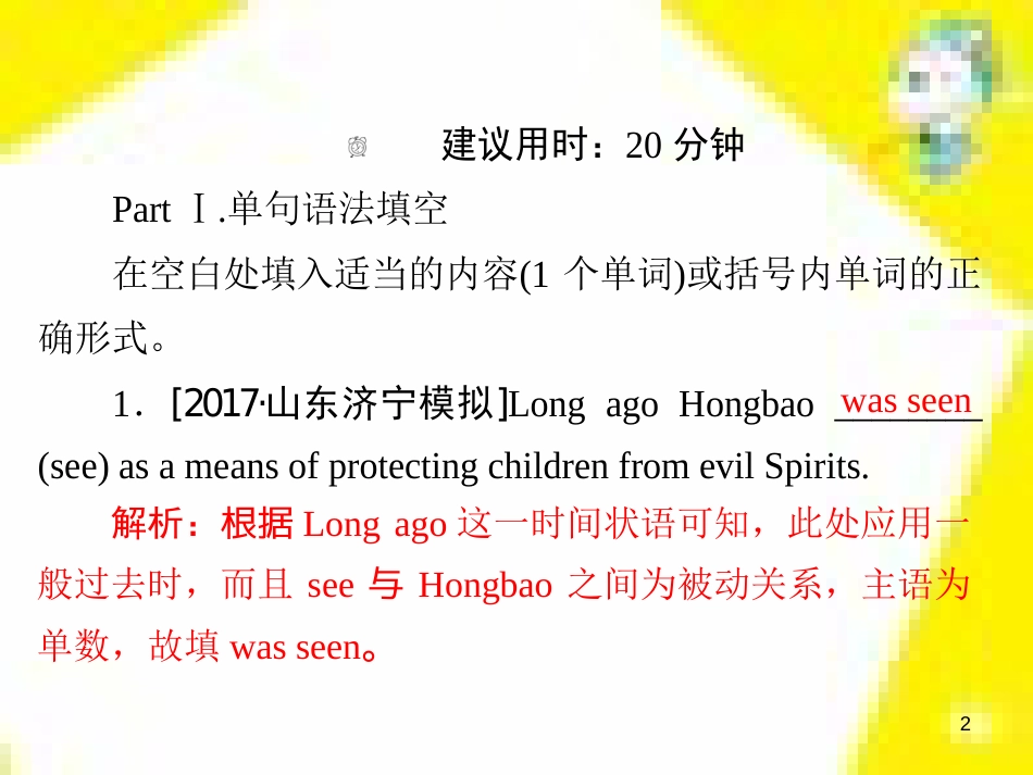 高考政治一轮总复习 第三部分 文化生活 第4单元 发展中国特色社会主义文化 第九课 建设社会主义文化强国限时规范特训课件 (1128)_第2页