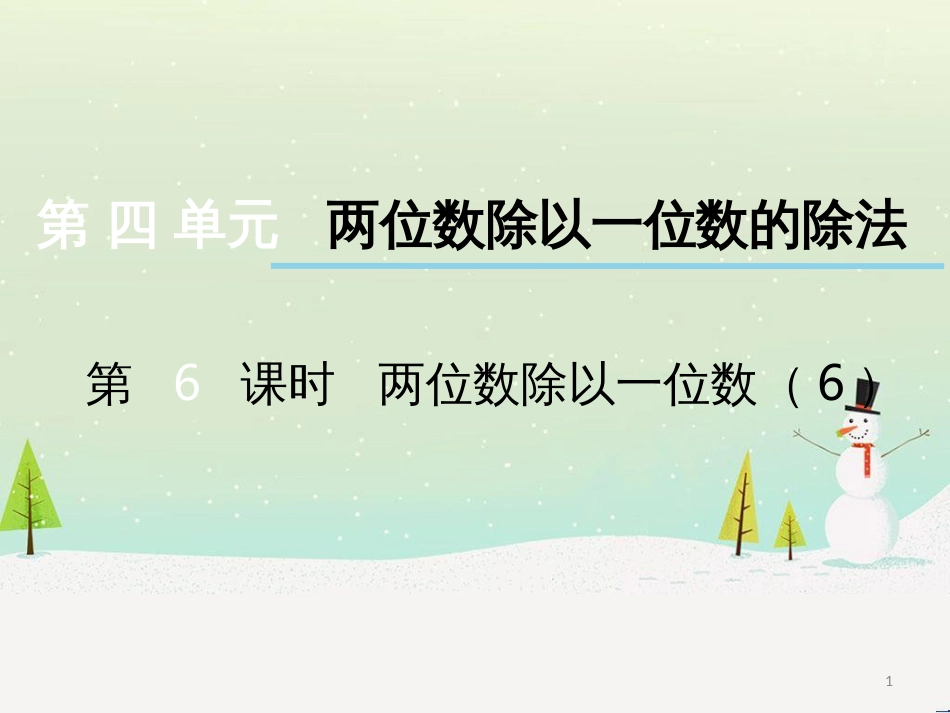 三年级数学上册 第八单元 分数的初步认识（第1课时）分数的初步认识课件1 西师大版 (506)_第1页