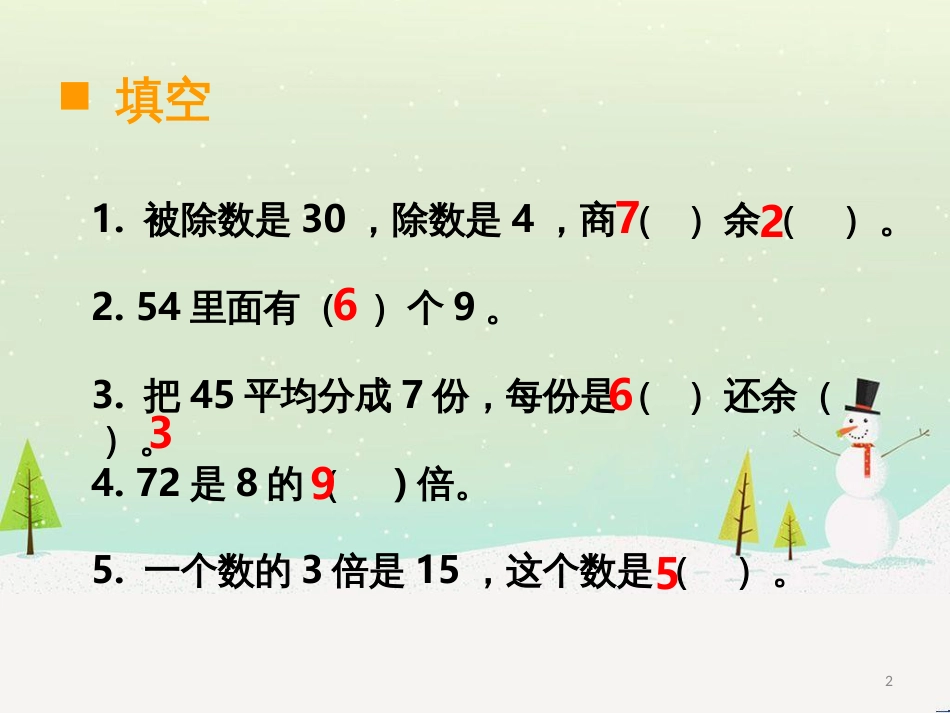 三年级数学上册 第八单元 分数的初步认识（第1课时）分数的初步认识课件1 西师大版 (506)_第2页
