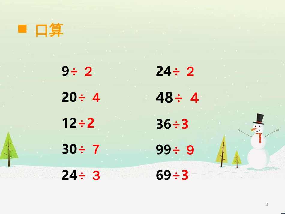 三年级数学上册 第八单元 分数的初步认识（第1课时）分数的初步认识课件1 西师大版 (506)_第3页