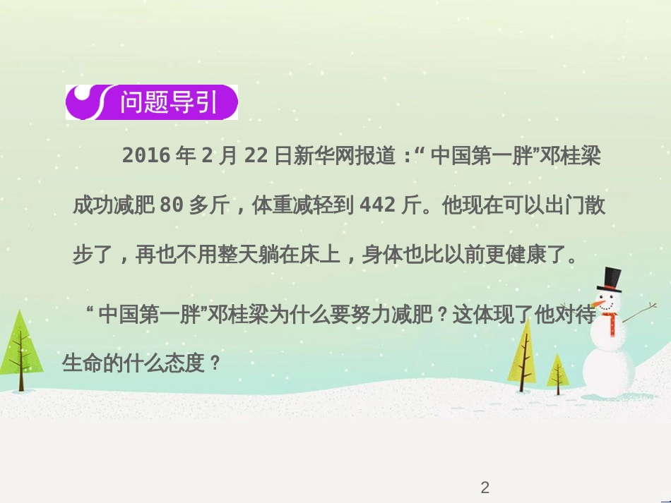 七年级语文下册 十三《礼记》二章 教学相长课件 长春版 (41)_第2页