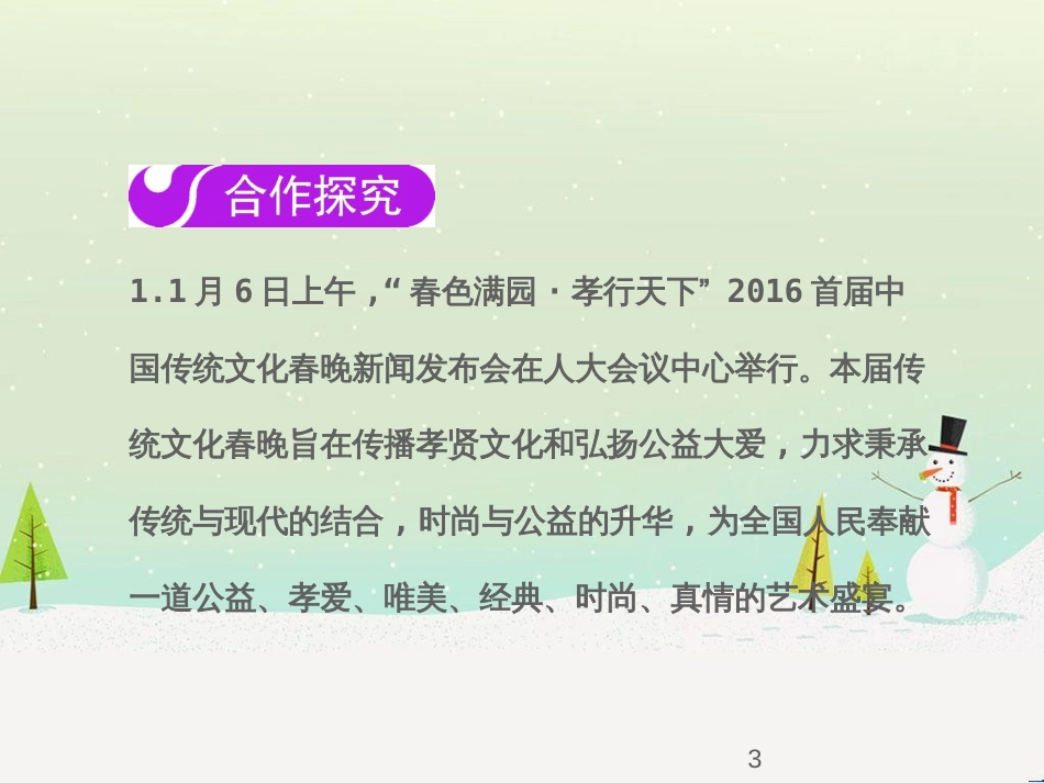 七年级语文下册 十三《礼记》二章 教学相长课件 长春版 (41)_第3页