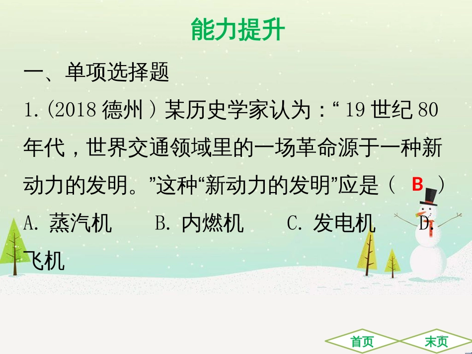 中考历史高分突破复习 第二部分 中国近代史 第二单元 近代化的早期探索与民族危机的加剧（讲义）课件 (14)_第2页