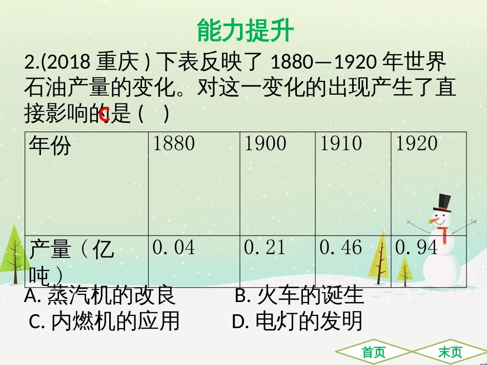 中考历史高分突破复习 第二部分 中国近代史 第二单元 近代化的早期探索与民族危机的加剧（讲义）课件 (14)_第3页