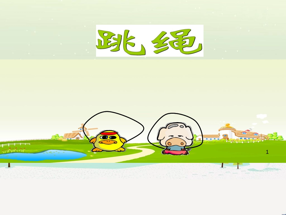 三年级数学上册 第八单元 分数的初步认识（第1课时）分数的初步认识课件1 西师大版 (107)_第1页