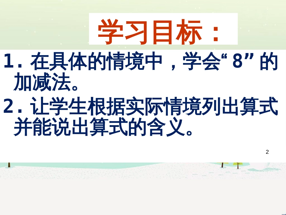 三年级数学上册 第八单元 分数的初步认识（第1课时）分数的初步认识课件1 西师大版 (107)_第2页