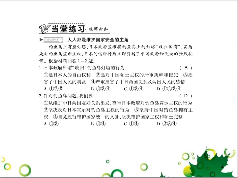 二年级数学上册 第2单元 100以内的加法和减法（退位减）课件 新人教版 (111)_第2页