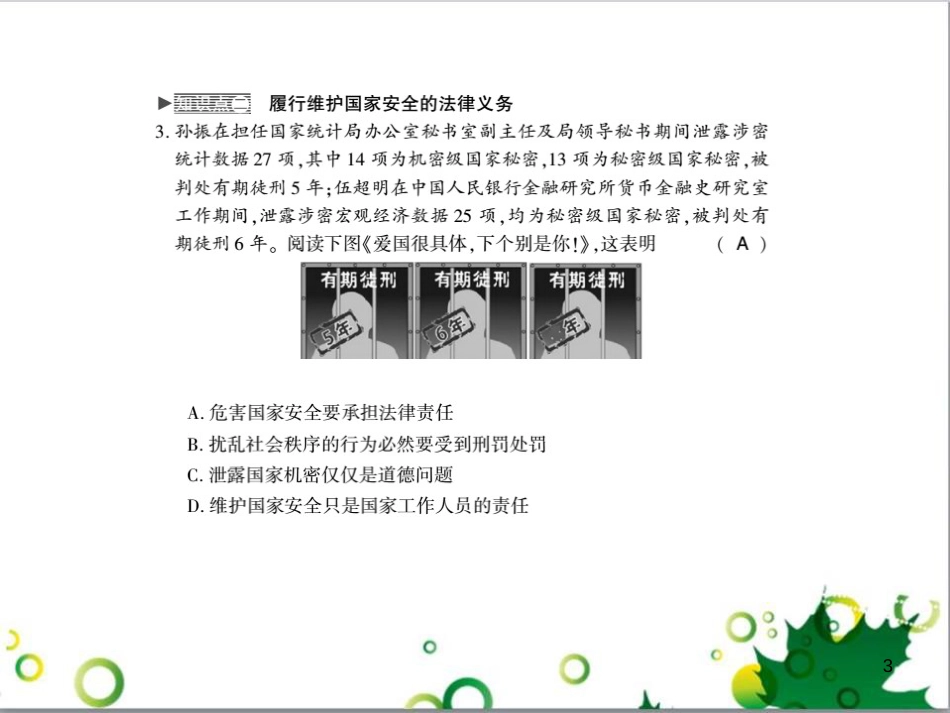 二年级数学上册 第2单元 100以内的加法和减法（退位减）课件 新人教版 (111)_第3页