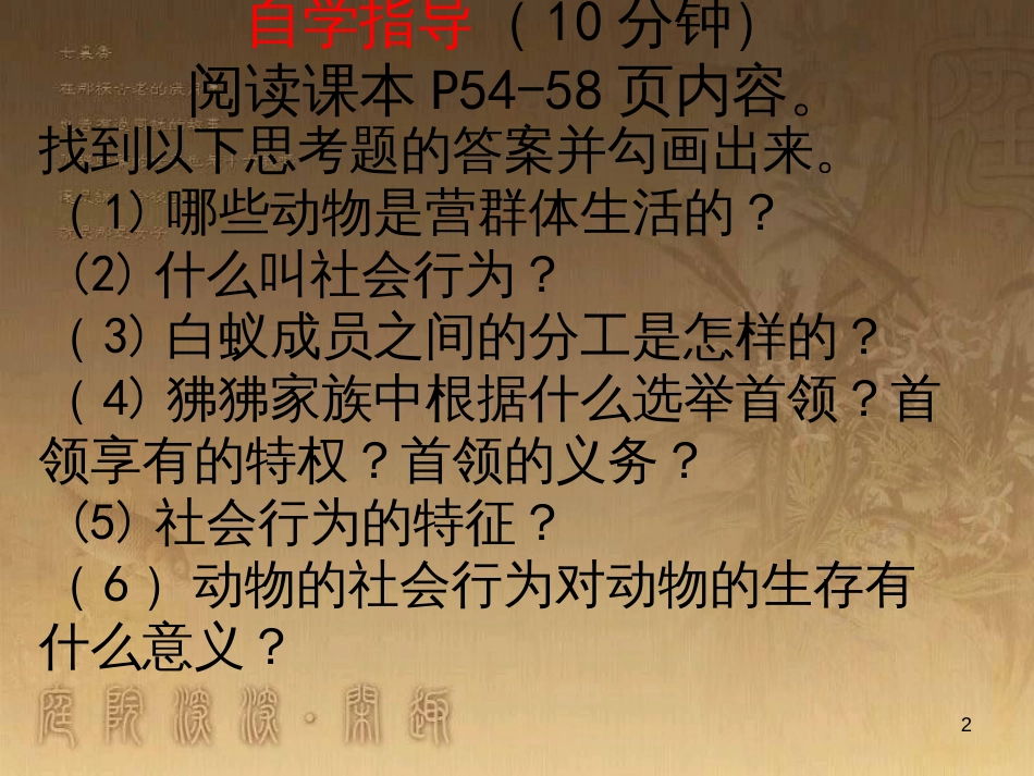 七年级生物上册 第二单元 第一章 第一二节综合课件 （新版）新人教版 (7)_第2页
