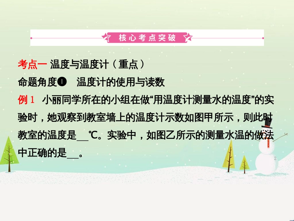 中考生物 第1部分 第二单元 第一章 细胞是生命活动的基本单位复习课件 (20)_第2页